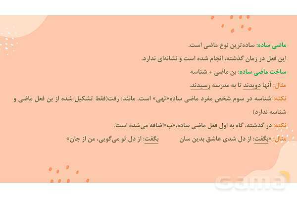 پاور تدریس فارسی نهم درس 12: پیام آور رحمت - پیش نمایش