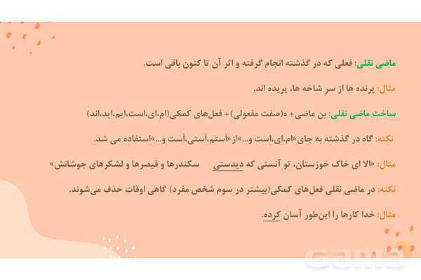 پاور تدریس فارسی نهم درس 12: پیام آور رحمت - پیش نمایش