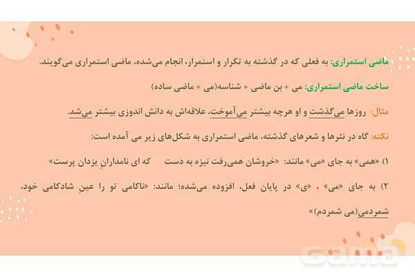 پاور تدریس فارسی نهم درس 12: پیام آور رحمت - پیش نمایش