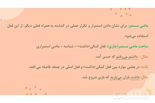 پاور تدریس فارسی نهم درس 12: پیام آور رحمت - پیش نمایش