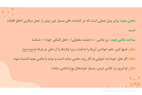 پاور تدریس فارسی نهم درس 12: پیام آور رحمت - پیش نمایش