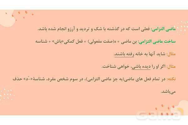 پاور تدریس فارسی نهم درس 12: پیام آور رحمت - پیش نمایش