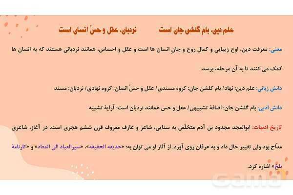 پاور تدریس فارسی نهم درس 12: پیام آور رحمت - پیش نمایش