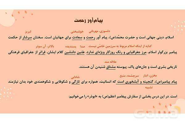 پاور تدریس فارسی نهم درس 12: پیام آور رحمت - پیش نمایش