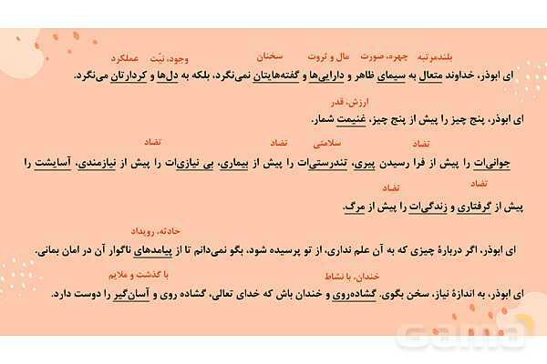 پاور تدریس فارسی نهم درس 12: پیام آور رحمت - پیش نمایش