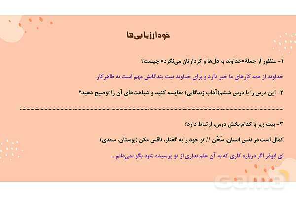 پاور تدریس فارسی نهم درس 12: پیام آور رحمت - پیش نمایش