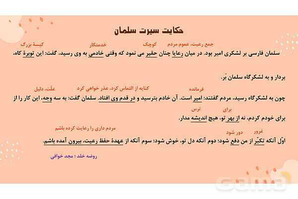 پاور تدریس فارسی نهم درس 12: پیام آور رحمت - پیش نمایش