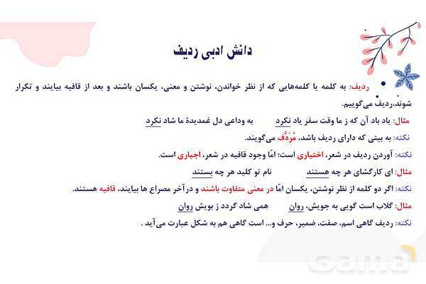 پاور تدریس فارسی نهم درس 13: آشنای غریبان - پیش نمایش