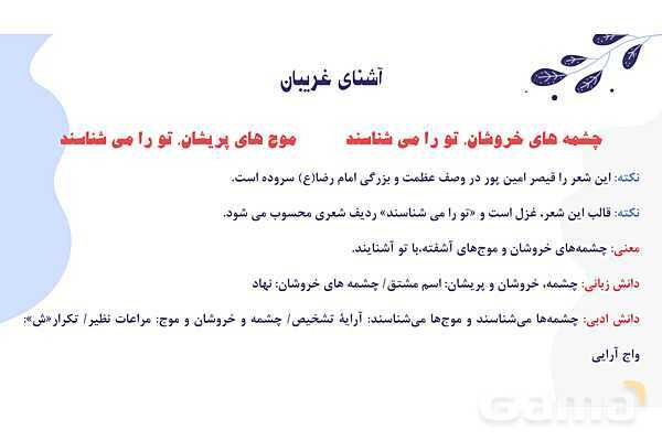پاور تدریس فارسی نهم درس 13: آشنای غریبان - پیش نمایش