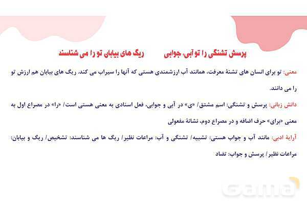 پاور تدریس فارسی نهم درس 13: آشنای غریبان - پیش نمایش