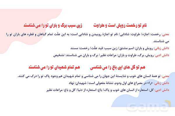 پاور تدریس فارسی نهم درس 13: آشنای غریبان - پیش نمایش