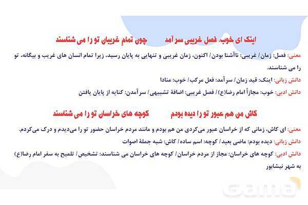 پاور تدریس فارسی نهم درس 13: آشنای غریبان - پیش نمایش