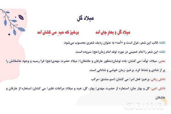 پاور تدریس فارسی نهم درس 13: آشنای غریبان - پیش نمایش