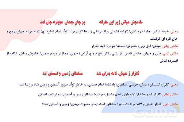 پاور تدریس فارسی نهم درس 13: آشنای غریبان - پیش نمایش