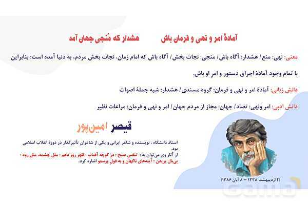 پاور تدریس فارسی نهم درس 13: آشنای غریبان - پیش نمایش
