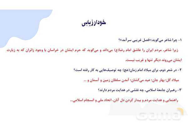 پاور تدریس فارسی نهم درس 13: آشنای غریبان - پیش نمایش