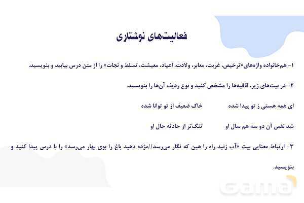 پاور تدریس فارسی نهم درس 13: آشنای غریبان - پیش نمایش