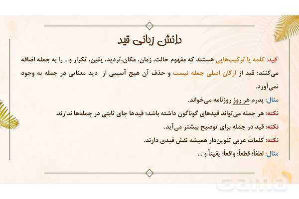 پاور تدریس فارسی نهم درس 14: پیدای پنهان - پیش نمایش