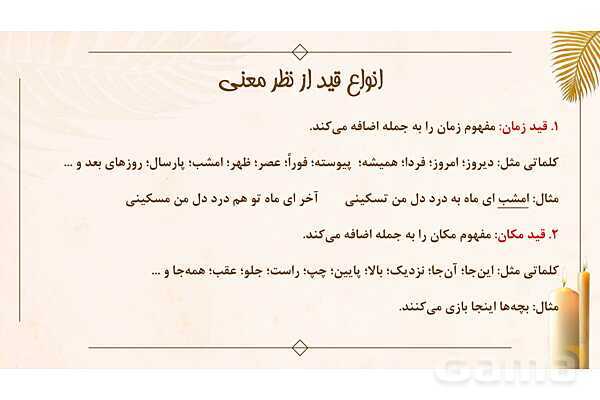 پاور تدریس فارسی نهم درس 14: پیدای پنهان - پیش نمایش