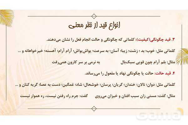 پاور تدریس فارسی نهم درس 14: پیدای پنهان - پیش نمایش