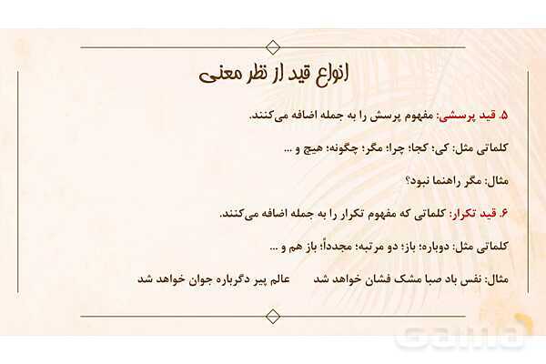 پاور تدریس فارسی نهم درس 14: پیدای پنهان - پیش نمایش