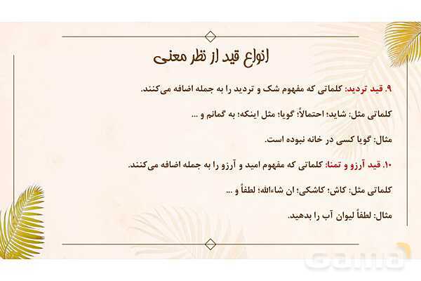 پاور تدریس فارسی نهم درس 14: پیدای پنهان - پیش نمایش