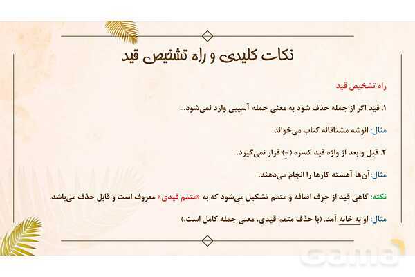پاور تدریس فارسی نهم درس 14: پیدای پنهان - پیش نمایش