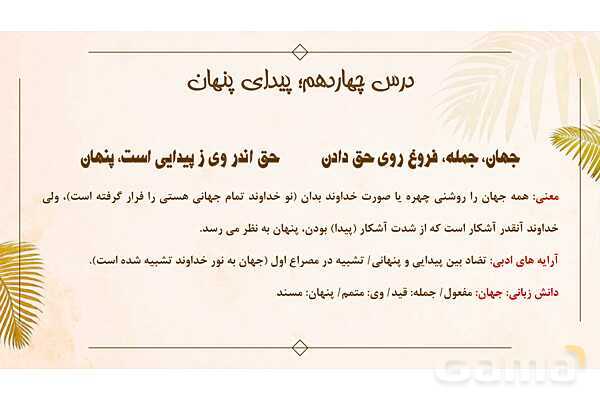 پاور تدریس فارسی نهم درس 14: پیدای پنهان - پیش نمایش