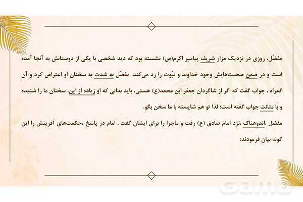 پاور تدریس فارسی نهم درس 14: پیدای پنهان - پیش نمایش