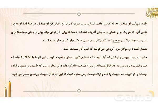 پاور تدریس فارسی نهم درس 14: پیدای پنهان - پیش نمایش