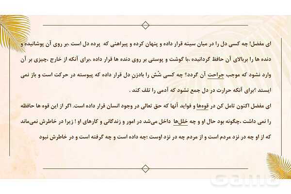 پاور تدریس فارسی نهم درس 14: پیدای پنهان - پیش نمایش