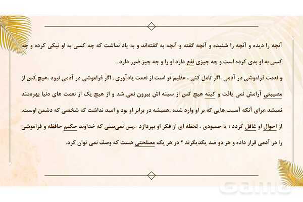 پاور تدریس فارسی نهم درس 14: پیدای پنهان - پیش نمایش