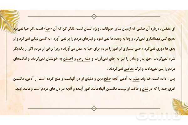 پاور تدریس فارسی نهم درس 14: پیدای پنهان - پیش نمایش