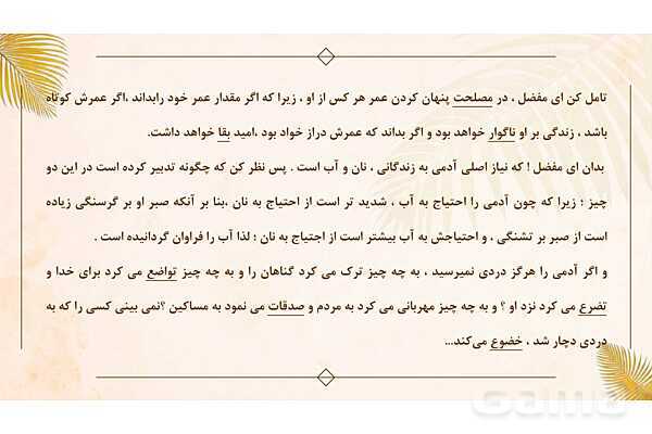 پاور تدریس فارسی نهم درس 14: پیدای پنهان - پیش نمایش