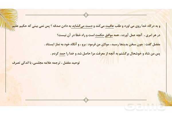 پاور تدریس فارسی نهم درس 14: پیدای پنهان - پیش نمایش