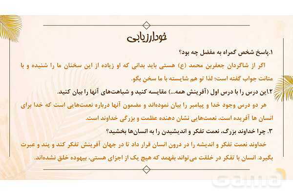پاور تدریس فارسی نهم درس 14: پیدای پنهان - پیش نمایش