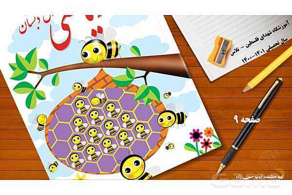 پاور تم 2 ریاضی اول- پیش نمایش