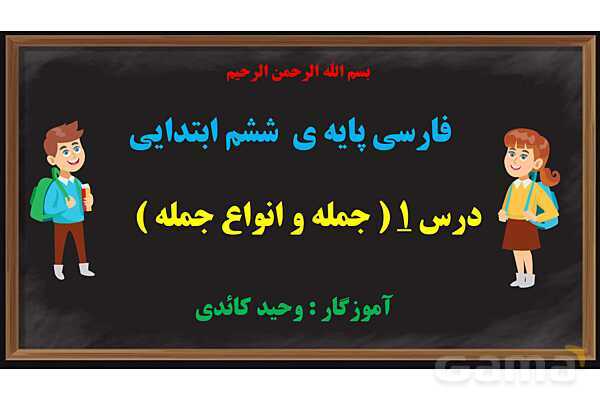 پاورپوینت فارسی ششم | دانش‌های زبانی و ادبی- پیش نمایش