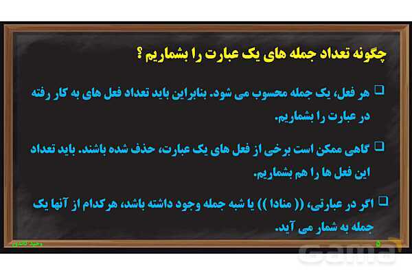پاورپوینت فارسی ششم | دانش‌های زبانی و ادبی- پیش نمایش