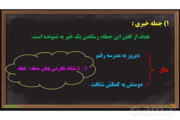 پاورپوینت فارسی ششم | دانش‌های زبانی و ادبی- پیش نمایش