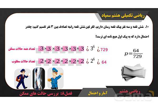 پاورپوینت حل صفحه 134 ریاضی تکمیلی هشتم سمپاد - پیش نمایش