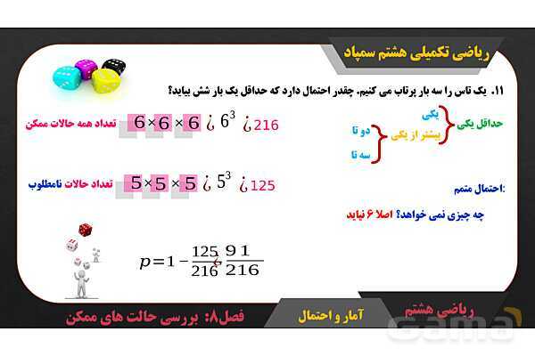 پاورپوینت حل صفحه 134 ریاضی تکمیلی هشتم سمپاد - پیش نمایش