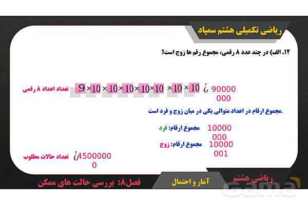 پاورپوینت حل صفحه 134 ریاضی تکمیلی هشتم سمپاد - پیش نمایش