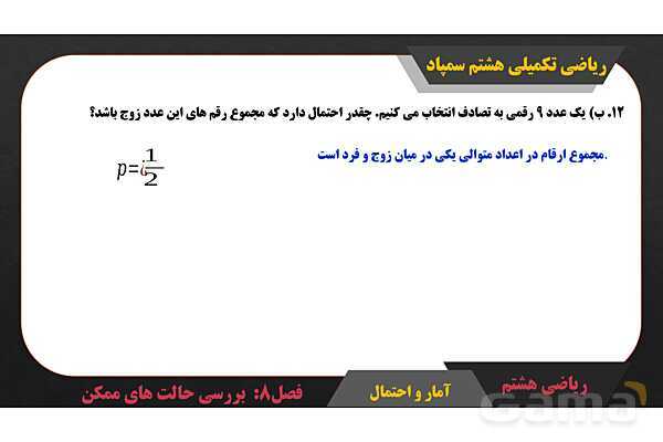 پاورپوینت حل صفحه 134 ریاضی تکمیلی هشتم سمپاد - پیش نمایش