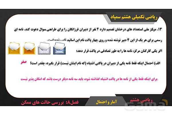 پاورپوینت حل صفحه 134 ریاضی تکمیلی هشتم سمپاد - پیش نمایش