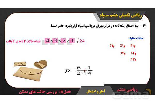 پاورپوینت حل صفحه 134 ریاضی تکمیلی هشتم سمپاد - پیش نمایش