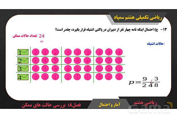 پاورپوینت حل صفحه 134 ریاضی تکمیلی هشتم سمپاد - پیش نمایش