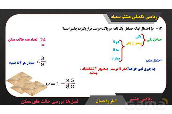 پاورپوینت حل صفحه 134 ریاضی تکمیلی هشتم سمپاد - پیش نمایش