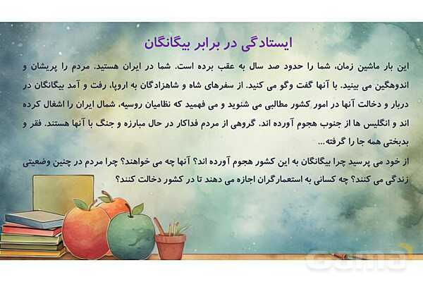 پاور درس 20 مطالعات ششم | استعمار چیست؟- پیش نمایش