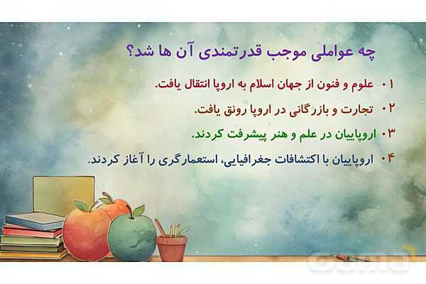 پاور درس 20 مطالعات ششم | استعمار چیست؟- پیش نمایش